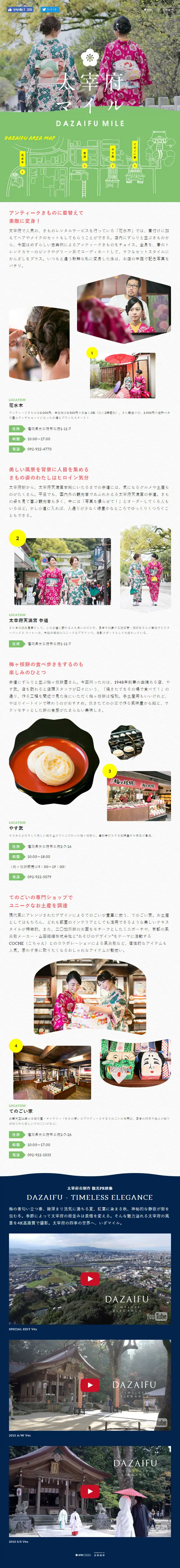 Dazaifu Mile LP design (Services, Insurance, and Finance / White-based / Cute style) Mobile version