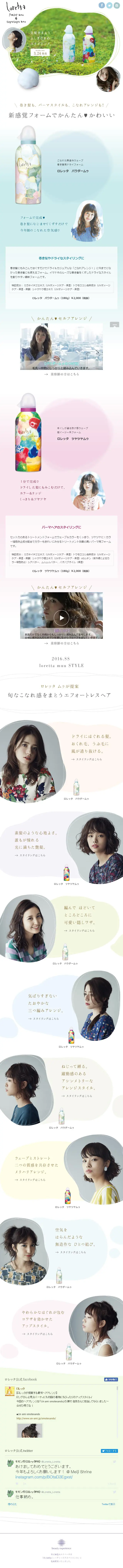Loretta Muu LP design (Beauty, Skincare, Fragrance / White-based / Cute style) Mobile version