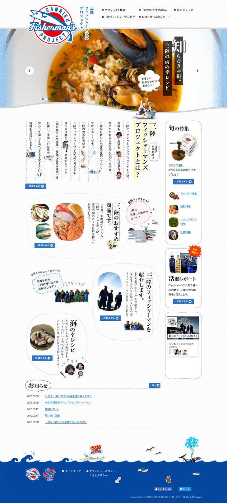 Sanriku Fishermen's Project LP design (Services, Insurance, and Finance / White-based / Refreshing type) PC version