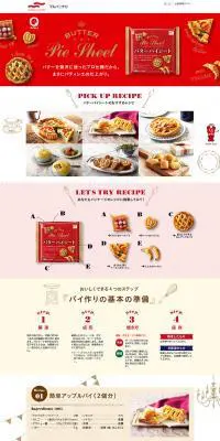 バターパイシートのLPデザイン（食品／ブラウン系／かわいい系）PC版