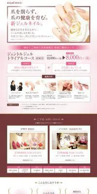爪を削らず、爪の健康を育むジェルネイルのLPデザイン（美容・スキンケア・香水／ピンク系／キレイ系）PC版