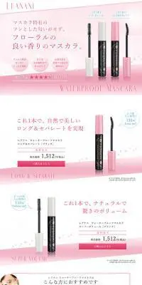 レアナニ アイメイク公式 ウォータープルーフ　マスカラのLPデザイン（美容・スキンケア・香水／ピンク系／キレイ系）PC版