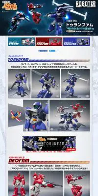 銀河漂流バイファムのLPデザイン（玩具・ホビー・フィギュア／ブルー系／かっこいい系）PC版