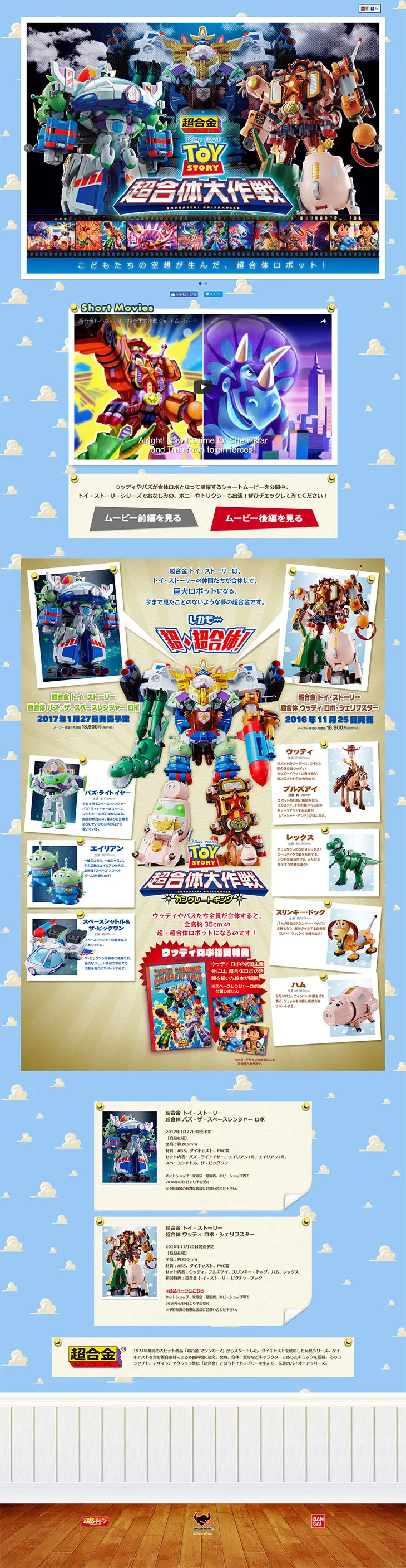 Chogokin Toy Story LP design (Kids, Baby, Toys / Shades of blue / Cool style) PC version