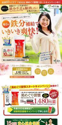 美めぐり習慣のLPデザイン（健康・美容食品・サプリ／カラフル系／健康・癒し系）PC版