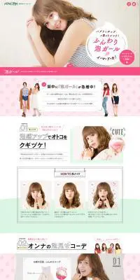 泡ガールキャンペーンのLPデザイン（美容・スキンケア・香水／イエロー系／かわいい系）PC版