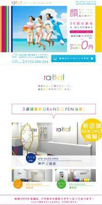 顔脱毛無料のLPデザイン（美容サービス／カラフル系／にぎやか系）PC版