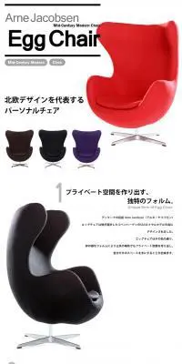 Egg ChairのLPデザイン（インテリア・家具・寝具／ホワイト系／シンプル系）PC版