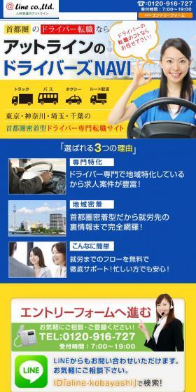 Atline's Drivers' Navigation LP design (Recruitment and Hiring / yellow / Refined style) Mobile version
