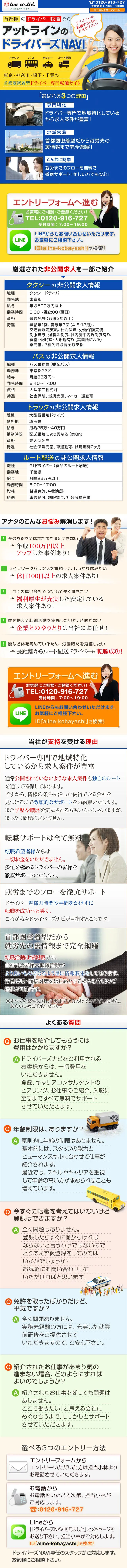Atline's Drivers' Navigation LP design (Recruitment and Hiring / yellow / Refined style) Mobile version
