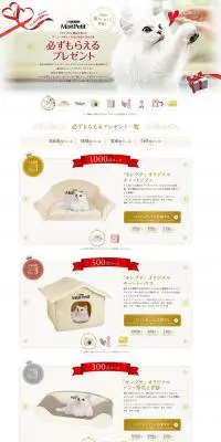 Mon Petit 必ずもらえるプレゼントのLPデザイン（サービス・保険・金融／ゴールド系／キレイ系）PC版