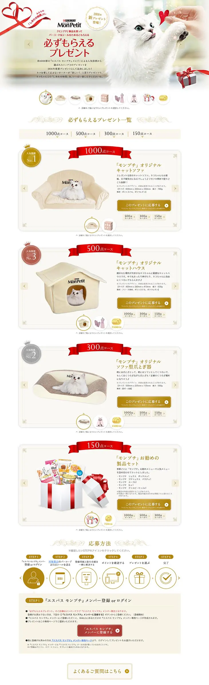 Mon Petit Guaranteed Gift LP design (Services, Insurance, and Finance / Gold tones / Refined style) PC version