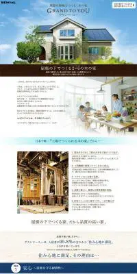 GRAND　TO　YOUのLPデザイン（住宅・不動産／ブラウン系／信頼・安心系）PC版