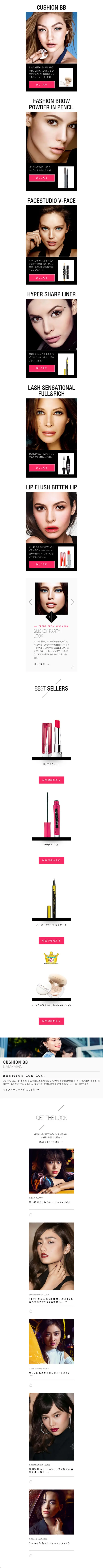 MAYBELLINE NEW YORK LP design (Beauty, Skincare, Fragrance / White-based / Simple) Mobile version
