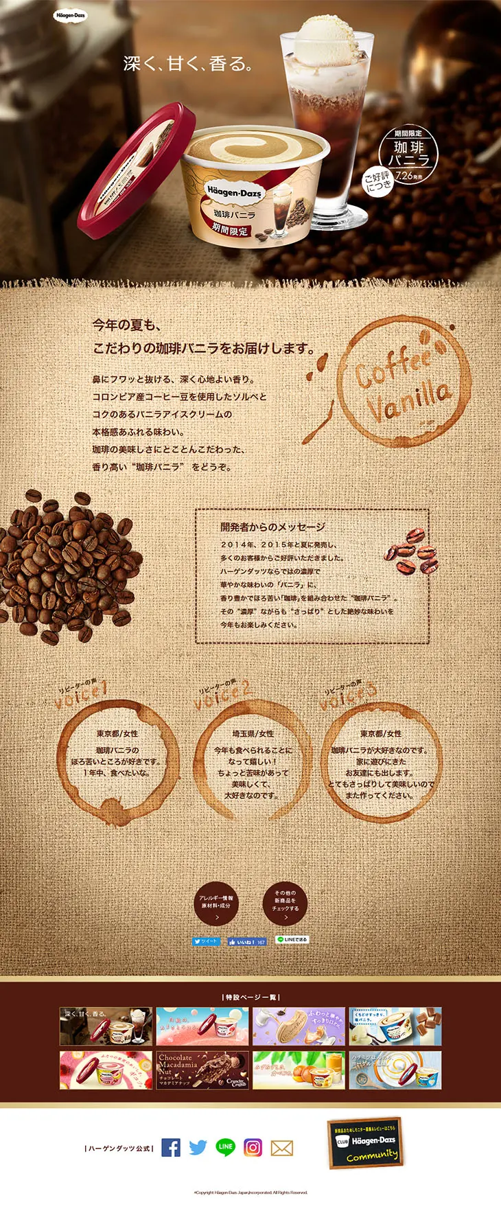 Häagen-Dazs Coffee Vanilla LP design (Sweets and Snacks / Brown tones / Organic) PC version