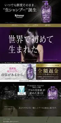 ReveurのLPデザイン（美容・スキンケア・香水／ブラック系／キレイ系）PC版
