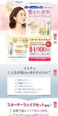 スターオーラメイクセットのLPデザイン（美容・スキンケア・香水／ピンク系／信頼・安心系）PC版
