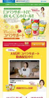 コバラサポートのLPデザイン（健康・美容食品・サプリ／イエロー系／かわいい系）PC版