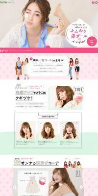 泡ガールのLPデザイン（美容・スキンケア・香水／イエロー系／かわいい系）PC版