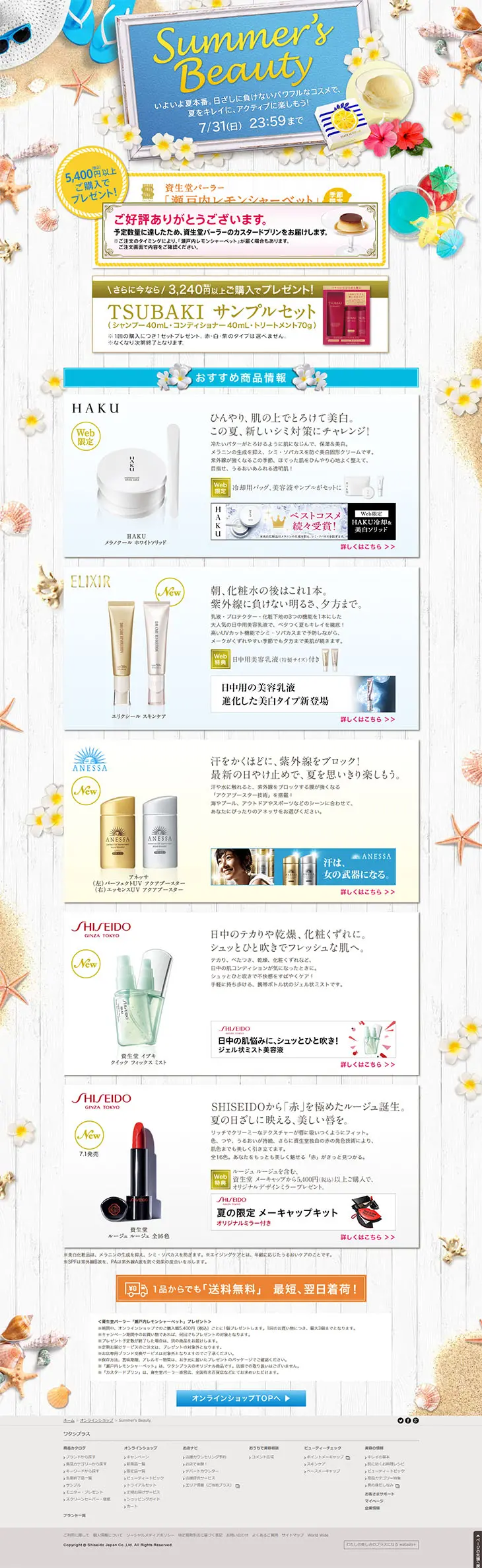Summer's Beauty LP design (Beauty, Skincare, Fragrance / White-based / Refreshing type) PC version