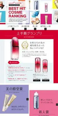上半期ベストヒット コスメ ランキングのLPデザイン（美容・スキンケア・香水／ホワイト系／にぎやか系）PC版