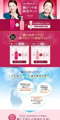 プリオール 化粧水or乳液が選べる限定キットのLPデザイン（美容・スキンケア・香水／ピンク系／信頼・安心系）PC版