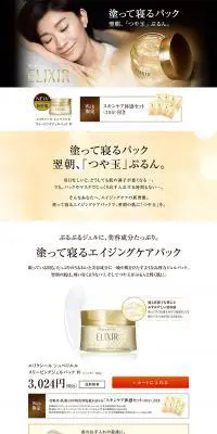 エリクシール シュペリエル スリーピングジェルパック WのLPデザイン（美容・スキンケア・香水／ゴールド系／シンプル系）PC版