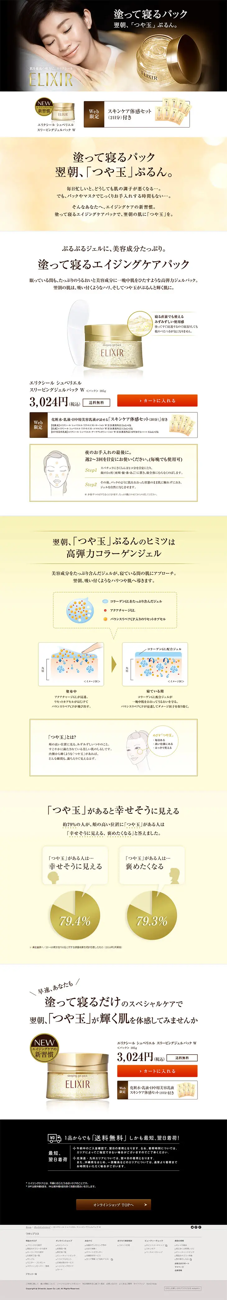 Elixir Superieur Sleeping Gel Pack W LP design (Beauty, Skincare, Fragrance / Gold tones / Simple) PC version