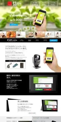 マッサージ店向けクラウド型ポイントシステム｜ピーカチシステムのLPデザイン（サービス・保険・金融／ブラック系／キレイ系）PC版