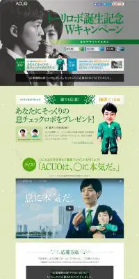 ACUO　トーリロボ誕生記念WキャンペーンのLPデザイン（サービス・保険・金融／グリーン系／シンプル系）PC版