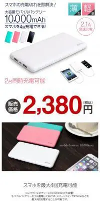 モバイルバッテリーのLPデザイン（家電・パソコン・通信機器／ホワイト系／シンプル系）PC版