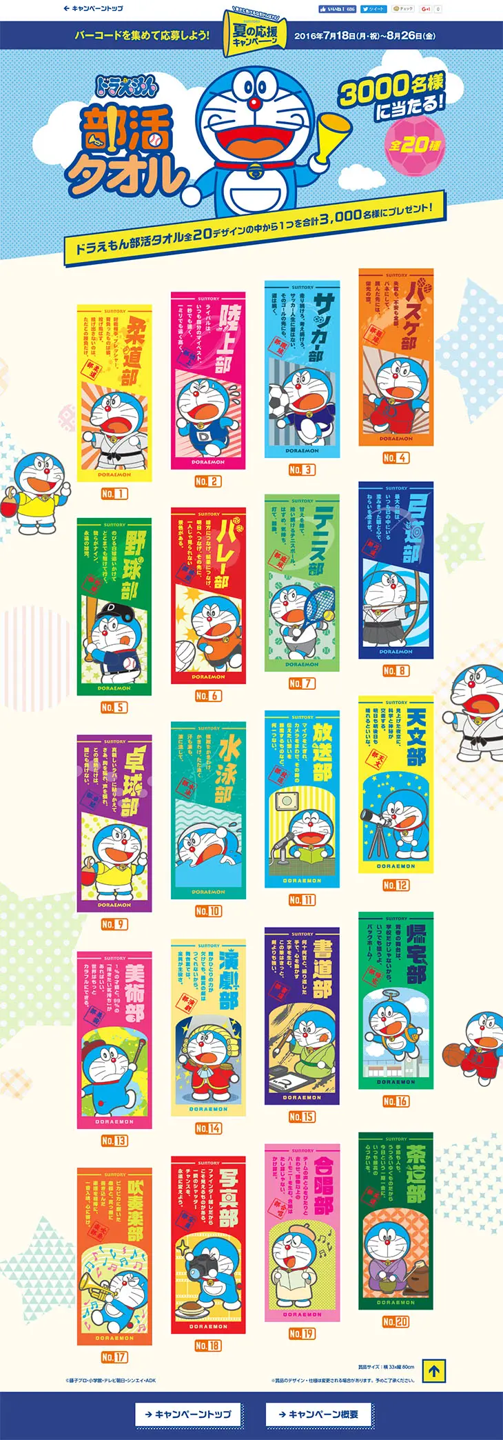 Win one of 3,000 Doraemon Club Activities Towels! LP design (Services, Insurance, and Finance / yellow / Cute style) PC version