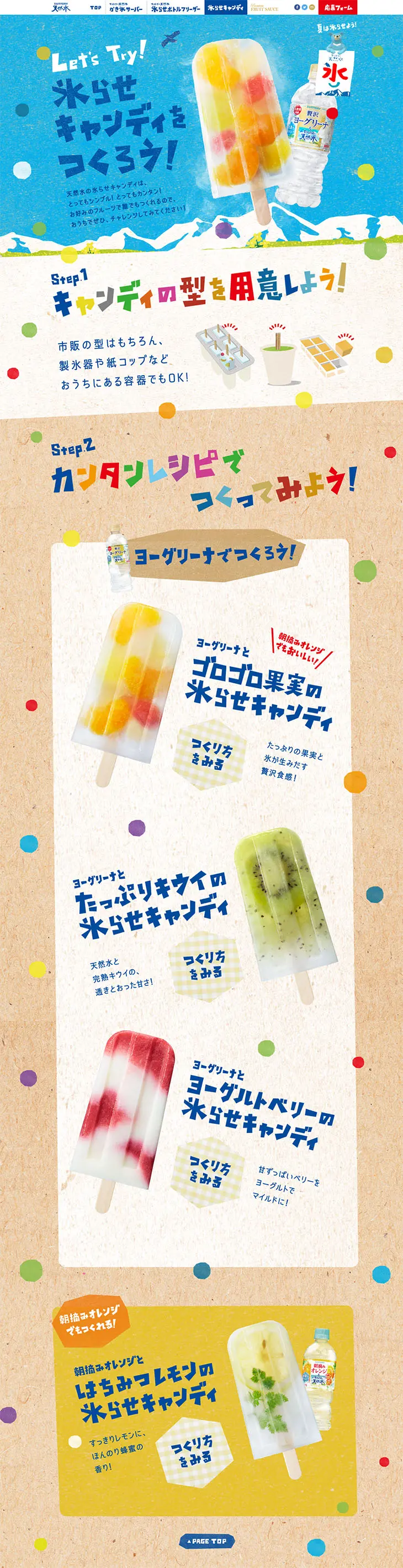 Freezing Candy LP design (Services, Insurance, and Finance / Brown tones / Cute style) PC version