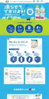 凍らせて、でかけよう！のLPデザイン（サービス・保険・金融／ブルー系／かわいい系）PC版