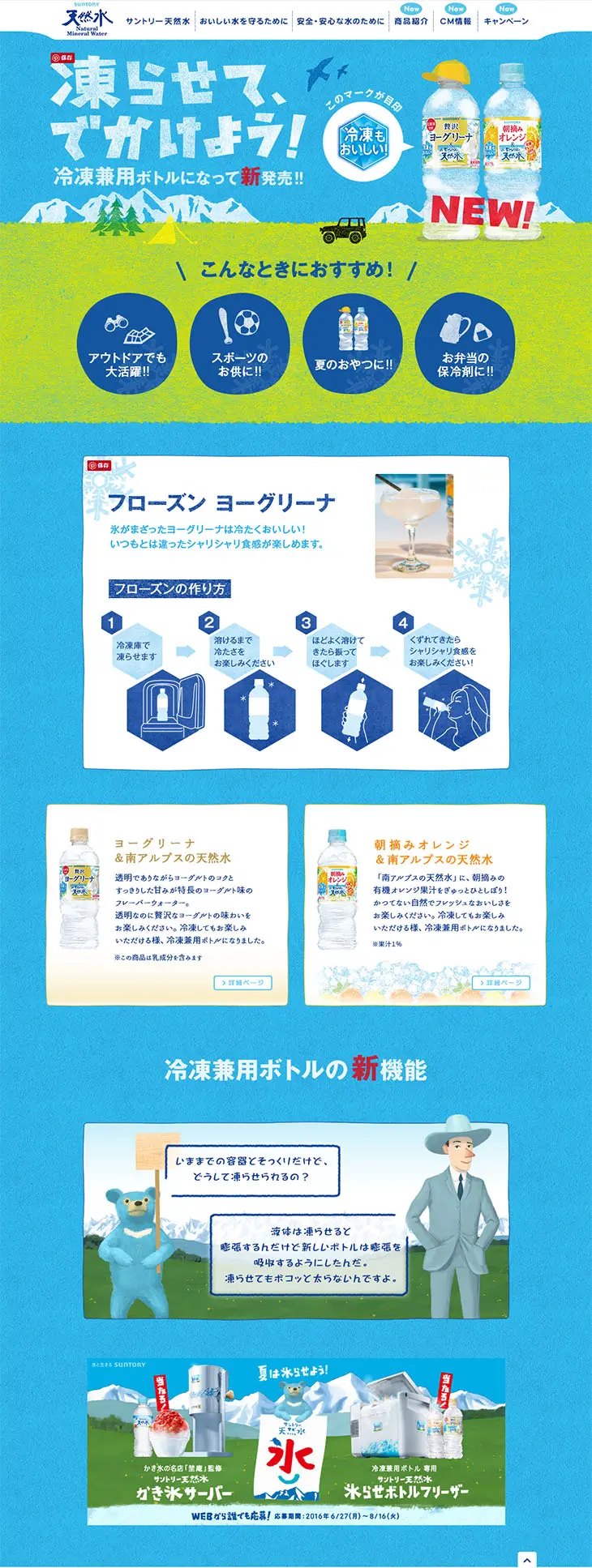 Freeze it and go! LP design (Services, Insurance, and Finance / Shades of blue / Cute style) PC version