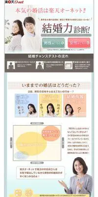 結婚力診断のLPデザイン（サービス・保険・金融／ブルー系／信頼・安心系）PC版