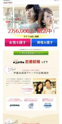 エキサイト恋愛結婚のLPデザイン（サービス・保険・金融／ブラウン系／かわいい系）PC版