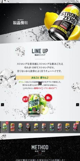 STRONG ZEROのLPデザイン(飲料・お酒/ブラック系/かっこいい系)スマホ版