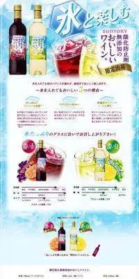 氷と楽しむ酸化防止剤無添加のおいしいワインのLPデザイン（飲料・お酒／ブルー系／爽やか系）PC版