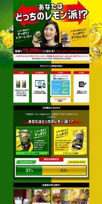 ストロングゼロ〈ビターレモン〉　キャンペーンのLPデザイン（サービス・保険・金融／イエロー系／力強い系）PC版