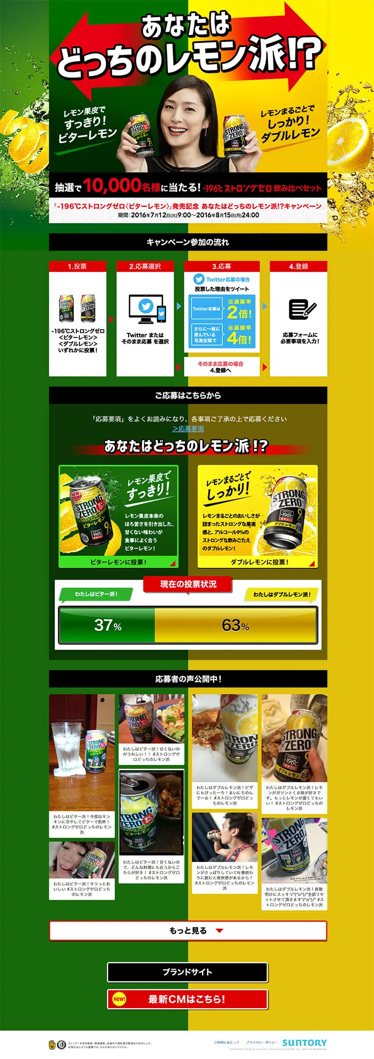 Strong Zero Bitter Lemon Campaign LP design (Services, Insurance, and Finance / yellow / Strong) PC version