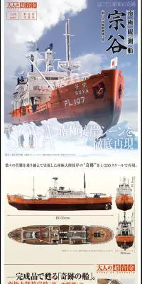 大人の超合金　南極観測船　宗谷のLPデザイン（玩具・ホビー・フィギュア／ベージュ系）PC版