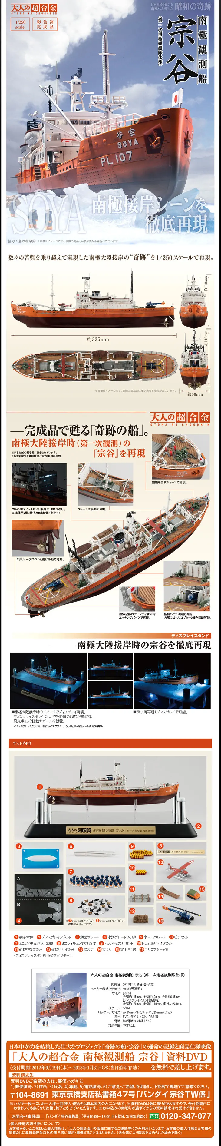 Adult Chogokin Antarctic Research Ship Soya LP design (Kids, Baby, Toys / Beige tones) PC version