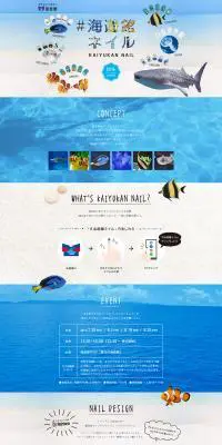 海遊館ネイルのLPデザイン（美容・スキンケア・香水／グレー系／かわいい系）PC版