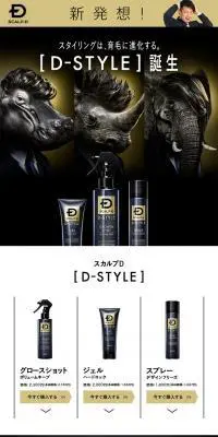 D-STYLEシリーズのLPデザイン（美容・スキンケア・香水／ブラック系／かっこいい系）PC版