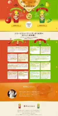 Tea SmoothieのLPデザイン（飲料・お酒／イエロー系／にぎやか系）PC版
