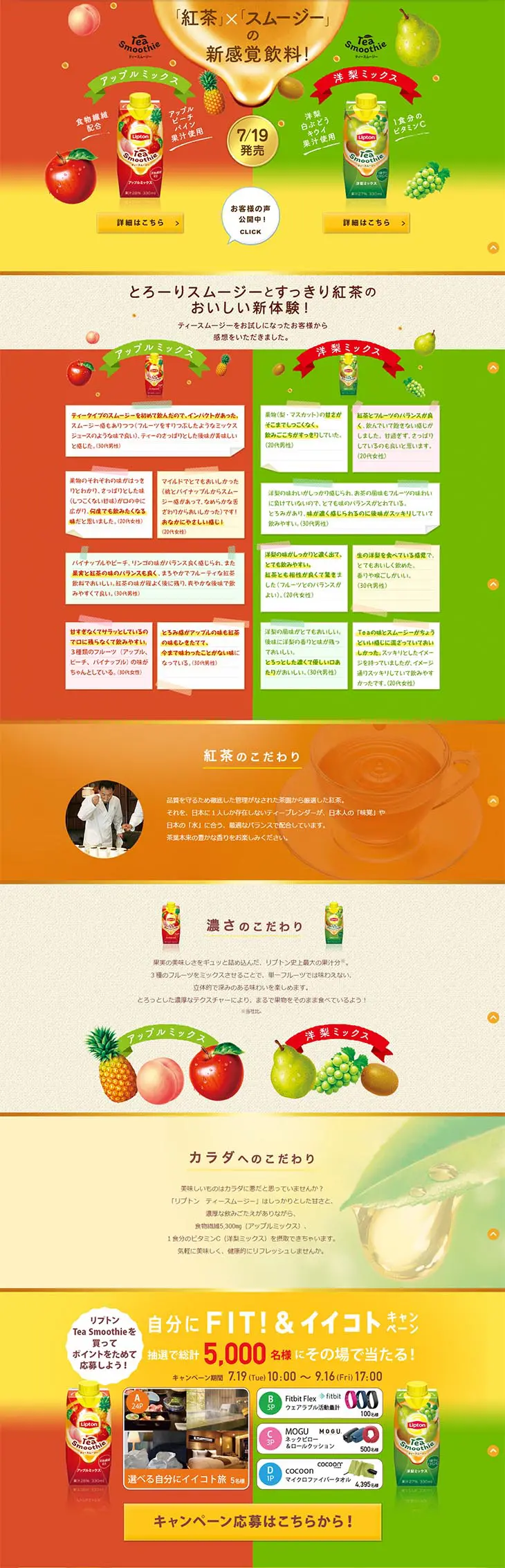 Tea Smoothie LP design (Beverages and Alcohol / yellow / Lively type) PC version