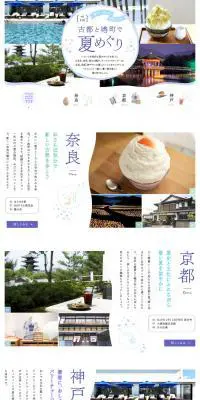 古都と港町で夏めぐりのLPデザイン（旅行・アウトドア／ホワイト系／キレイ系）PC版