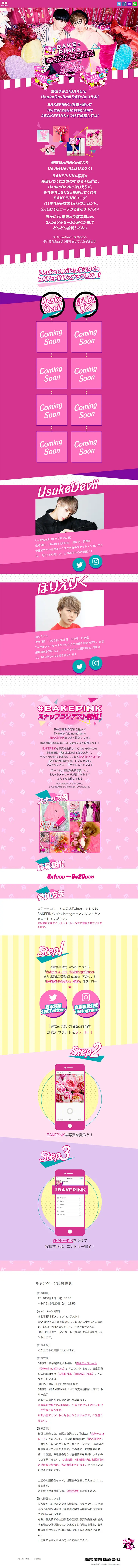 BAKE and PINK's #BAKEPINK Snap Contest LP design (food / Pink shades / Cute style) PC version