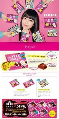 ベイクのLPデザイン（食品／ピンク系／かわいい系）PC版